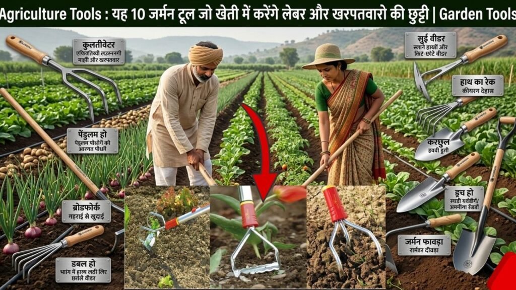 Agriculture Tools