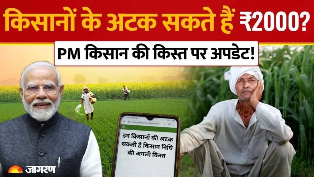 PM Kisan