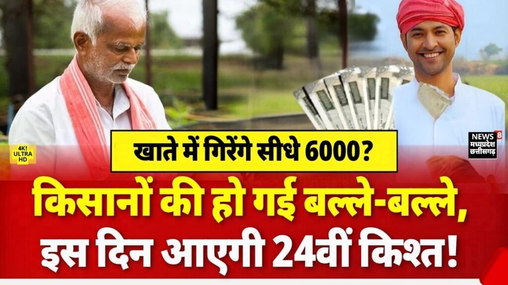 PM Kisan Samman Nidhi