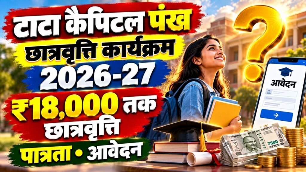 Tata Capital Pankh Scholarship Program 2026-27